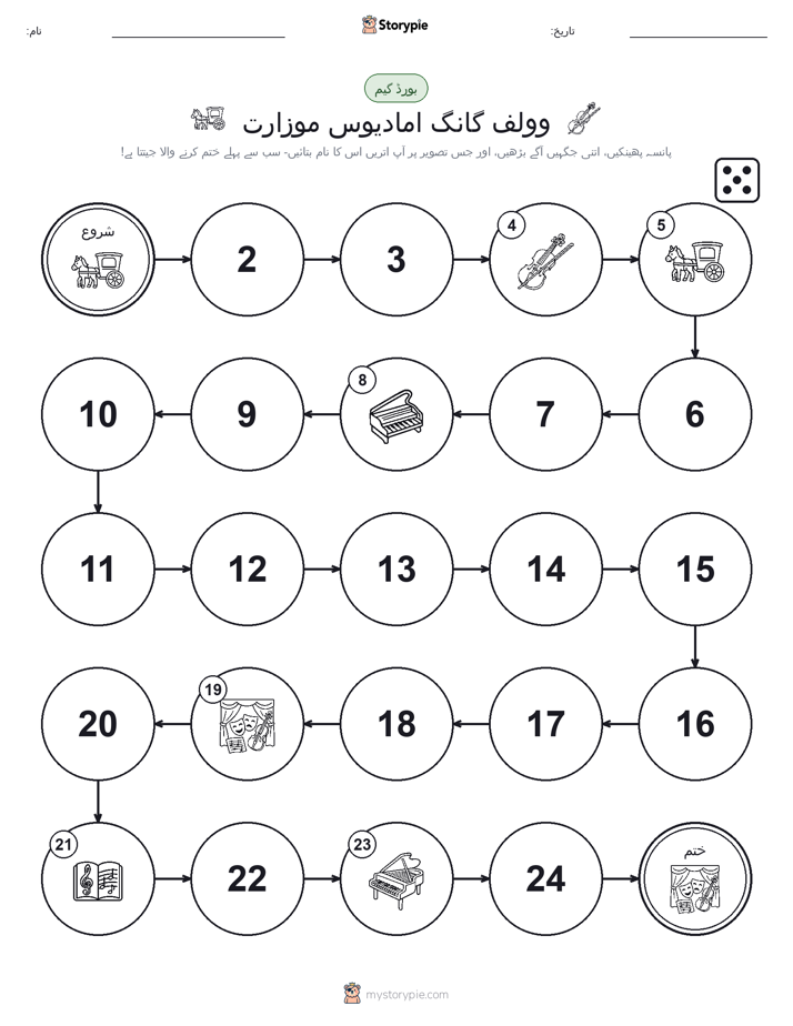 رول اور منتقل کریں کھیل