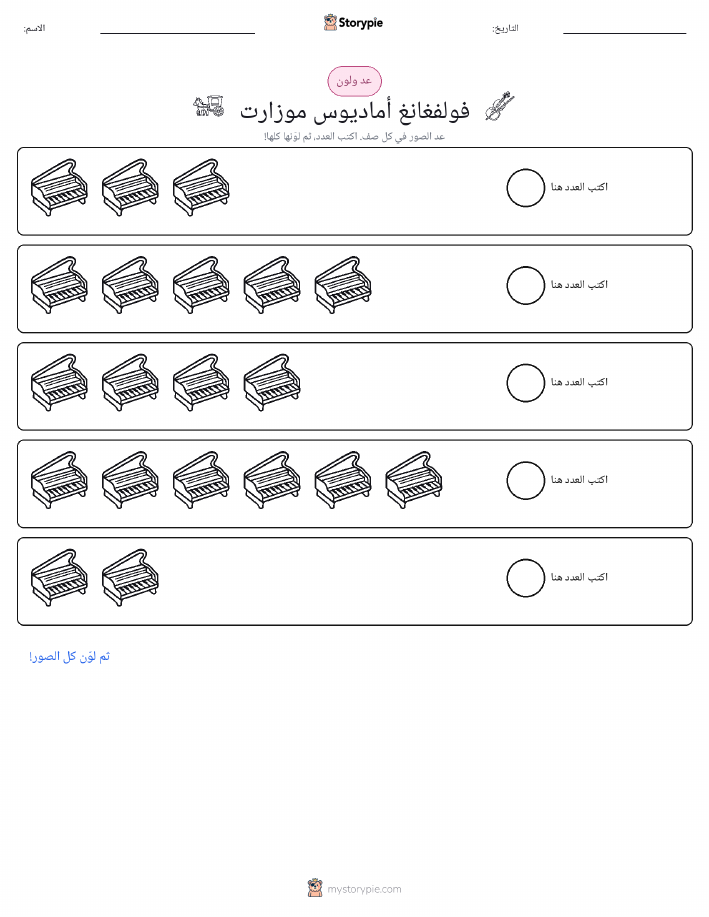 عد و لون