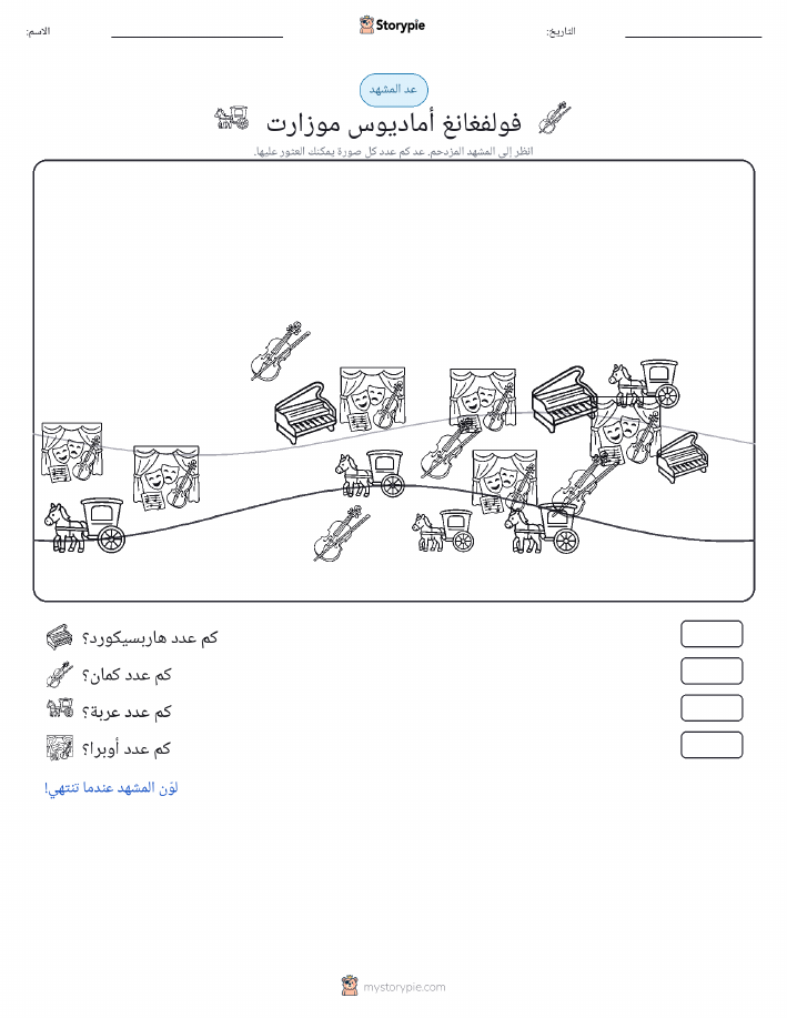 مشهد العد