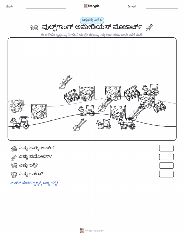 ಎಣಿಸುವ ದೃಶ್ಯ