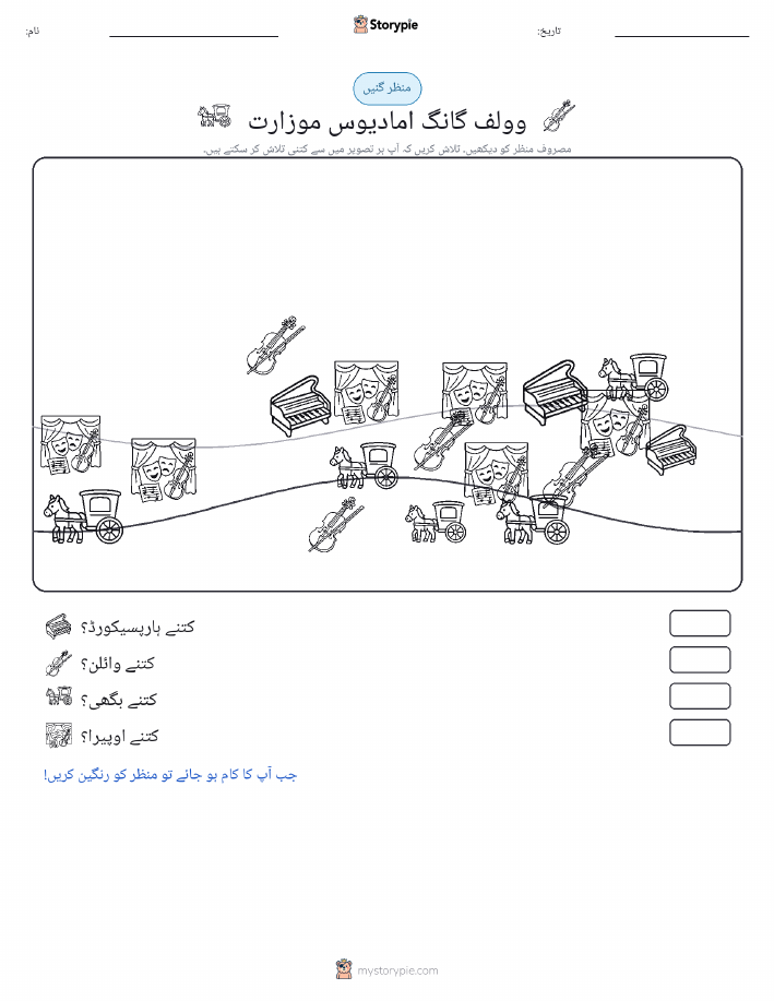 گنتی کا منظر