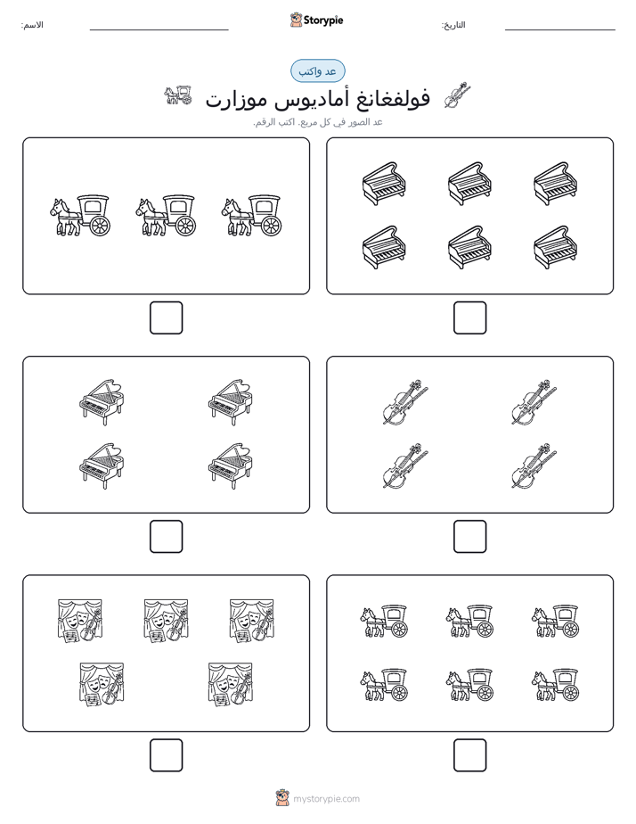 عد و اكتب