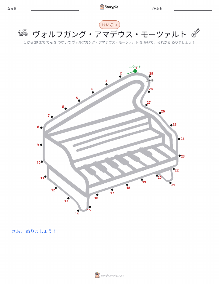 点つなぎ