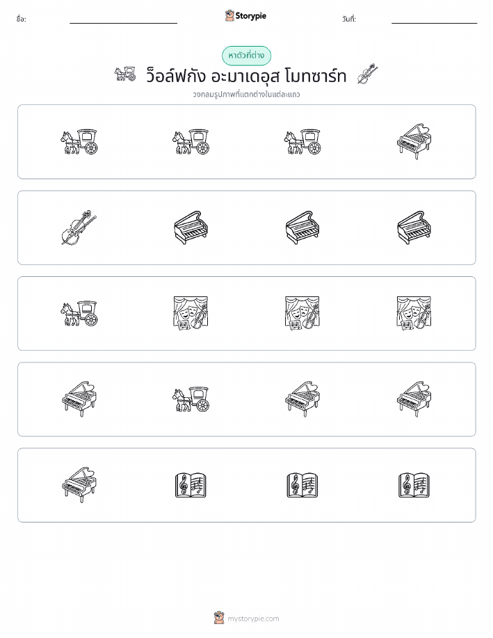 ตัวที่แตกต่าง