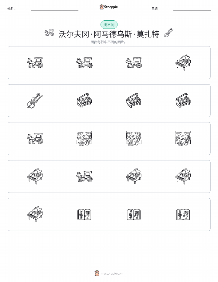找不同