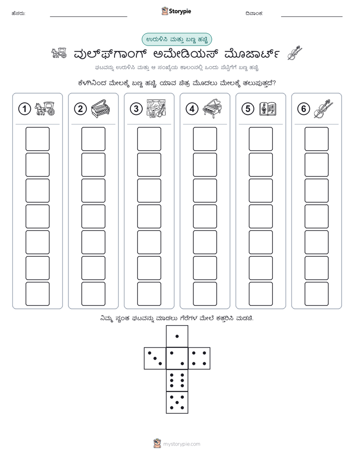 ರೋಲ್ & ಬಣ್ಣ