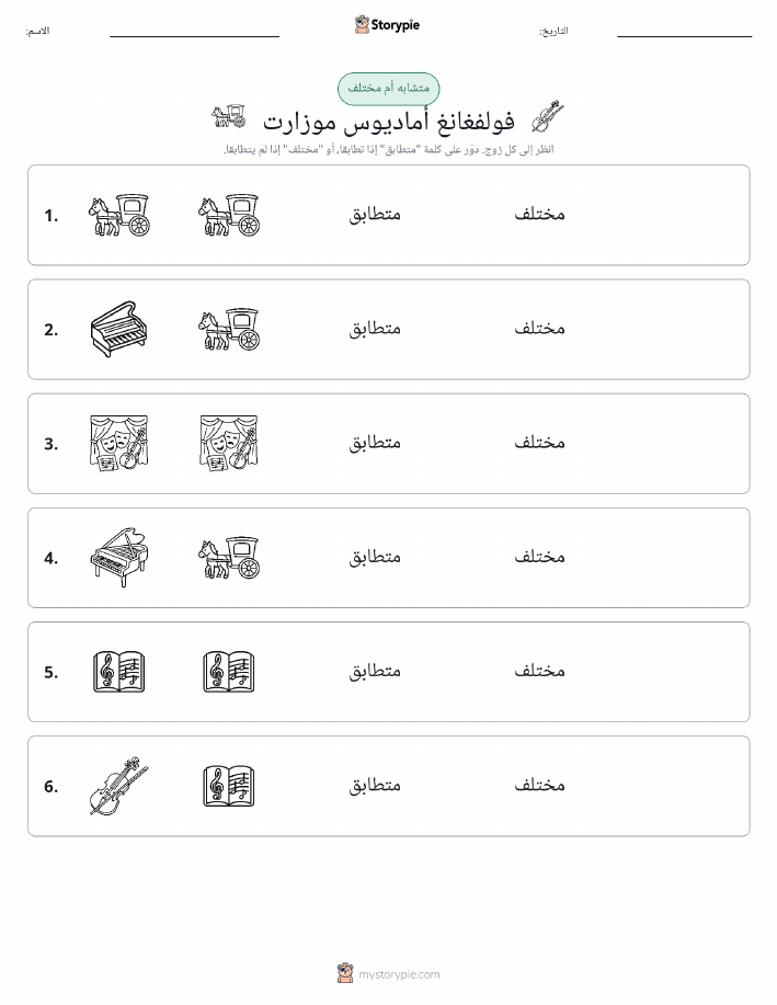 نفس أو مختلف