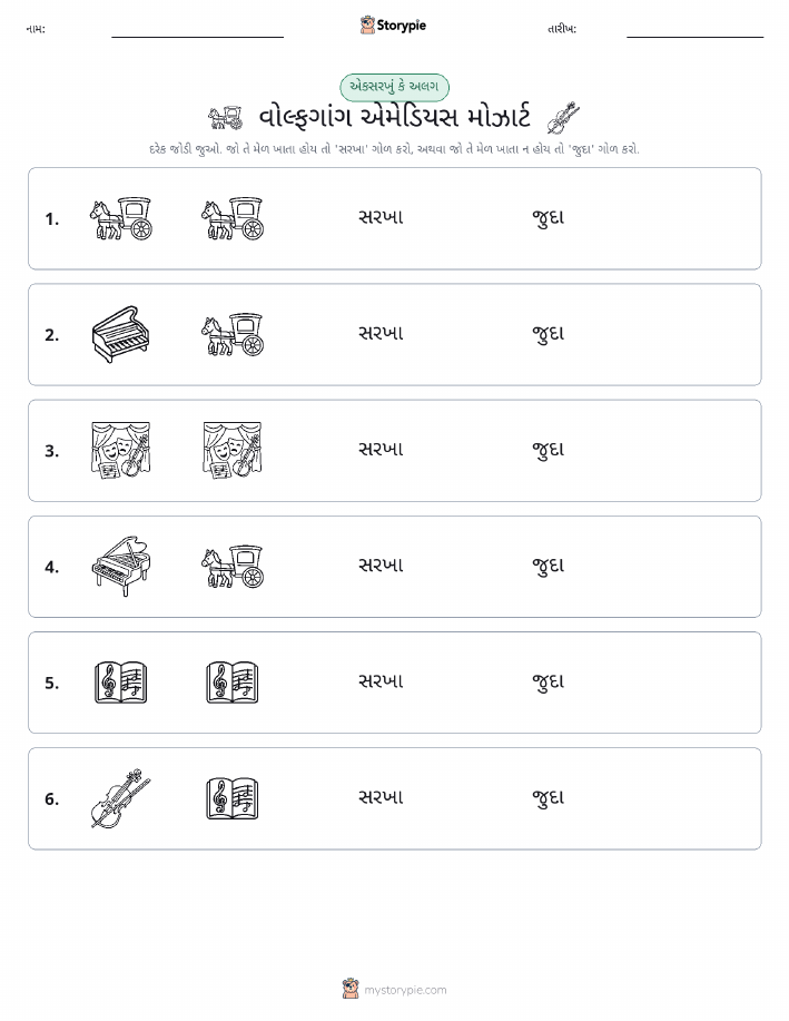 સમાન કે અલગ