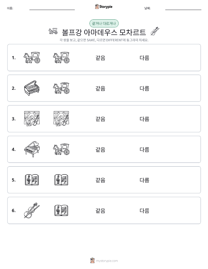 같은 것 또는 다른 것