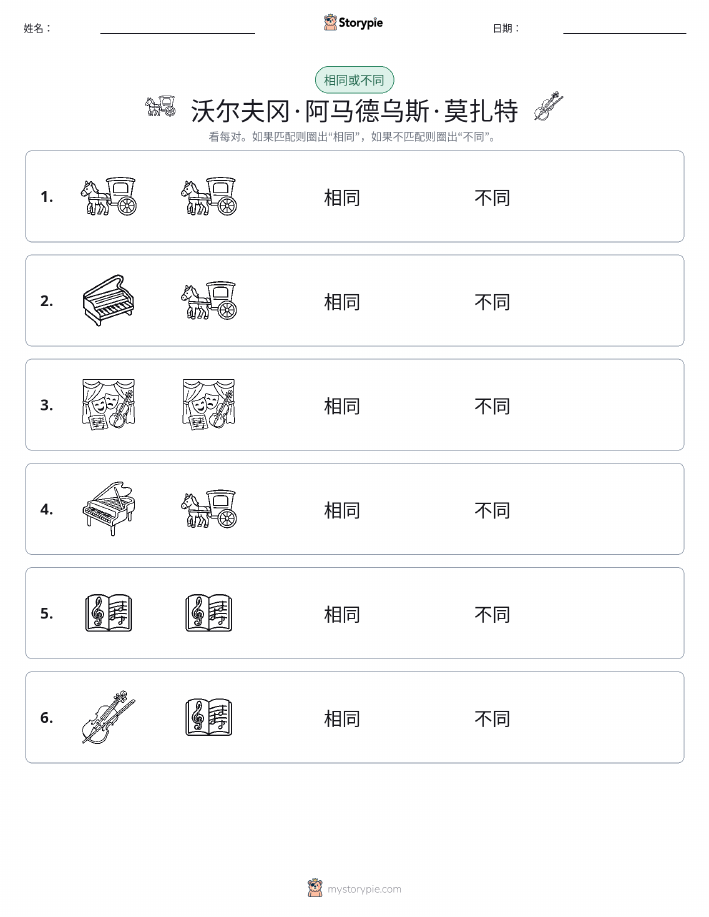 相同或不同