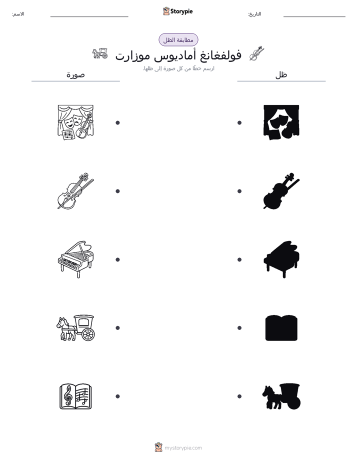 مطابقة الظل