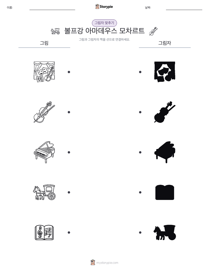 그림자 맞추기