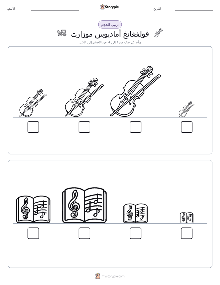 ترتيب الحجم