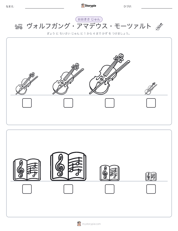 サイズ順