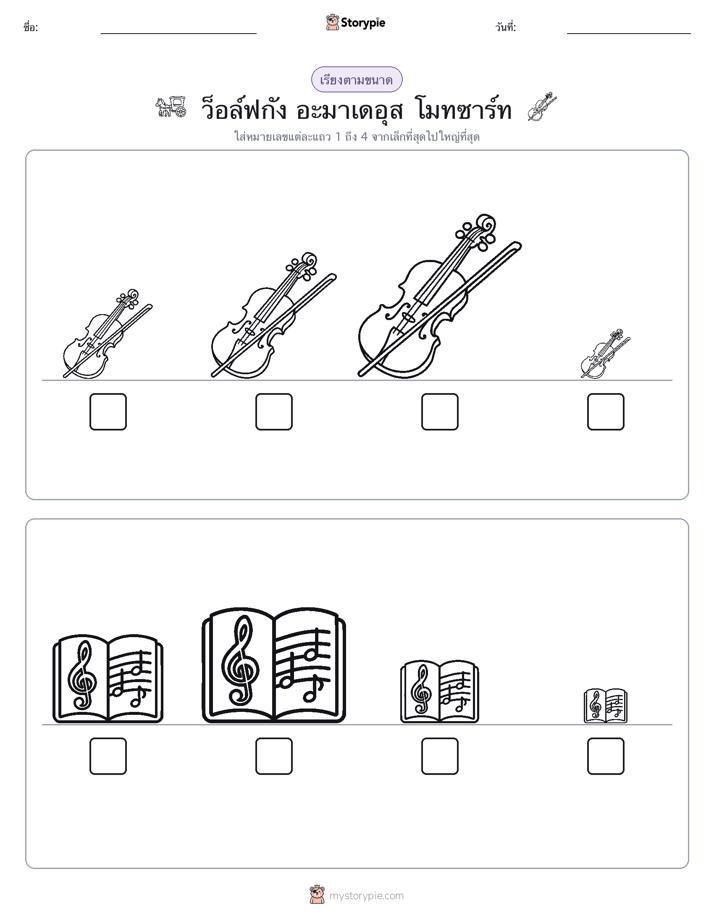 ลำดับขนาด