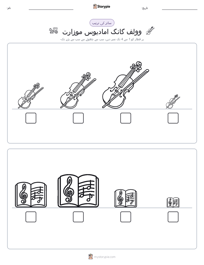 سائز کی ترتیب