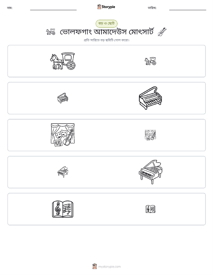 সাজানো