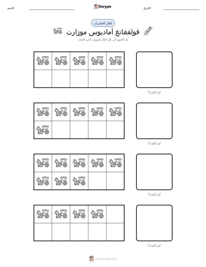 إطار العشرة