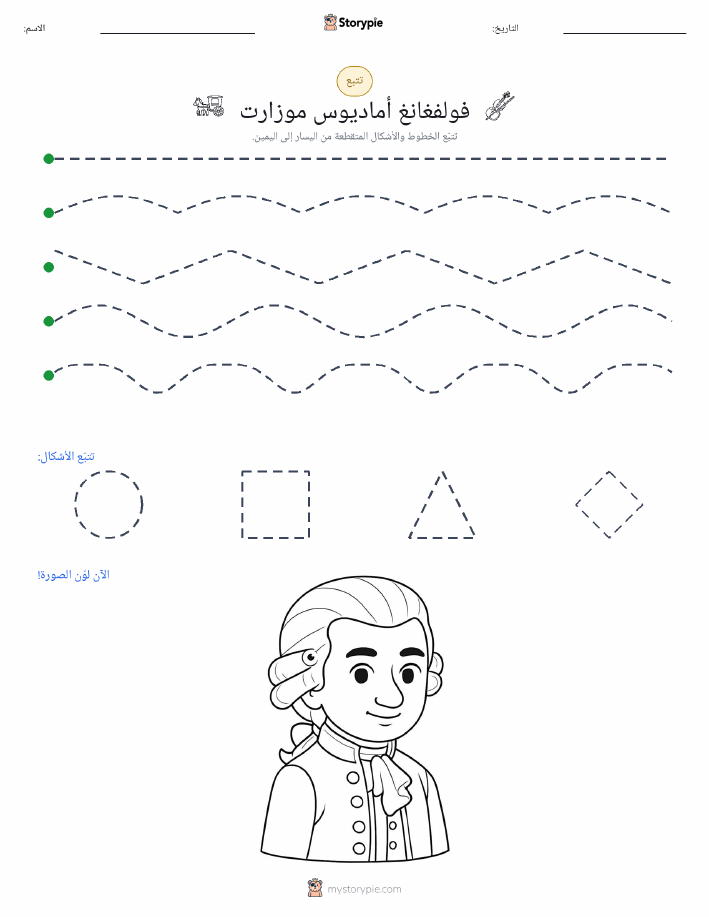 تتبع