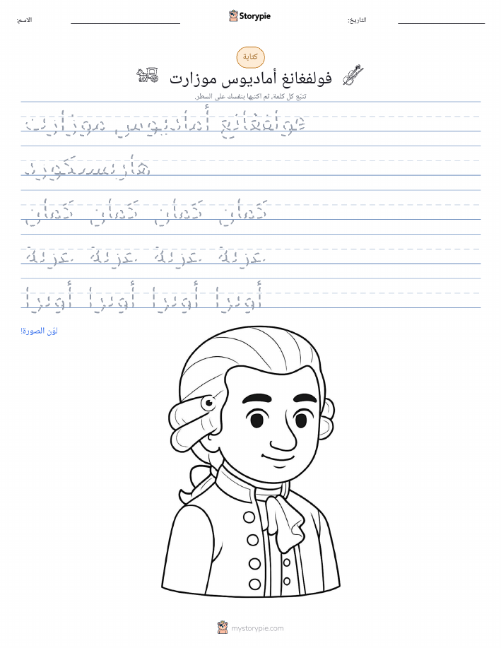 تمرين الكتابة