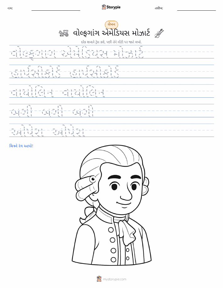 લખાણ પ્રેક્ટિસ