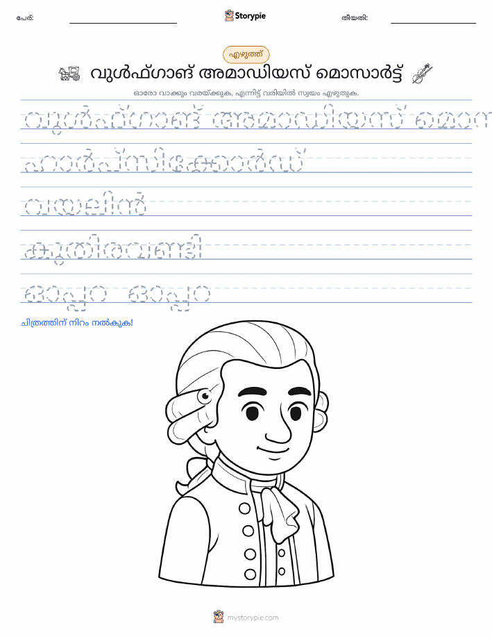 എഴുത്ത് പരിശീലനം