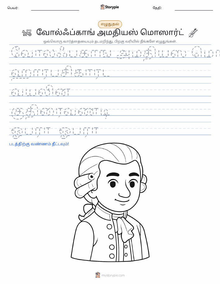எழுத்து பயிற்சி