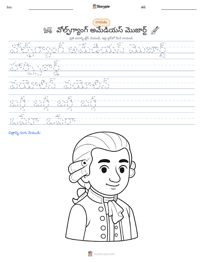 రాయడం సాధన