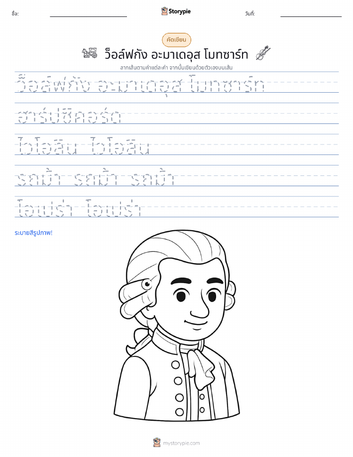การฝึกเขียน