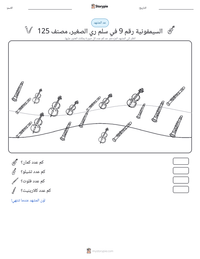 معاينة ورقة العمل القابلة للطباعة السيمفونية رقم 9 في سلم ري الصغير، مصنف 125