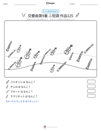 交響曲第9番 ニ短調 作品125 の印刷可能ワークシートプレビュー