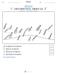 교향곡 제9번 라단조, 작품번호 125 인쇄 가능한 워크시트 미리보기