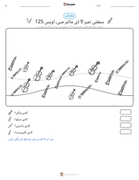 سمفنی نمبر 9 ڈی مائنر میں، اوپس 125 پرنٹ کرنے کے قابل ورکشیٹ کا پیش نظارہ