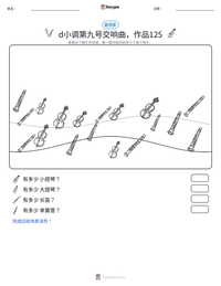 d小调第九号交响曲，作品125 可打印工作表预览