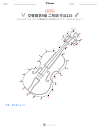 交響曲第9番 ニ短調 作品125 の印刷可能ワークシートプレビュー