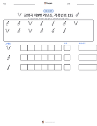 교향곡 제9번 라단조, 작품번호 125 인쇄 가능한 워크시트 미리보기