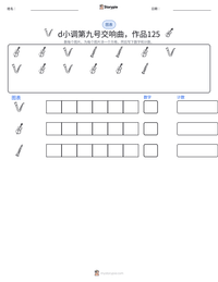d小调第九号交响曲，作品125 可打印工作表预览