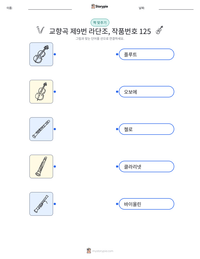 교향곡 제9번 라단조, 작품번호 125 인쇄 가능한 워크시트 미리보기