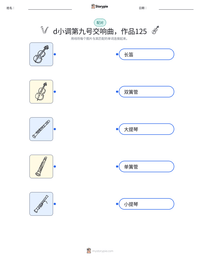d小调第九号交响曲，作品125 可打印工作表预览