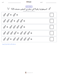 معاينة ورقة العمل القابلة للطباعة السيمفونية رقم 9 في سلم ري الصغير، مصنف 125