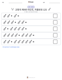 교향곡 제9번 라단조, 작품번호 125 인쇄 가능한 워크시트 미리보기