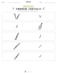 交響曲第9番 ニ短調 作品125 の印刷可能ワークシートプレビュー
