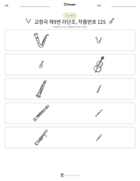교향곡 제9번 라단조, 작품번호 125 인쇄 가능한 워크시트 미리보기