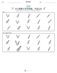 d小调第九号交响曲，作品125 可打印工作表预览