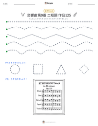 交響曲第9番 ニ短調 作品125 の印刷可能ワークシートプレビュー