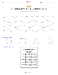 교향곡 제9번 라단조, 작품번호 125 인쇄 가능한 워크시트 미리보기
