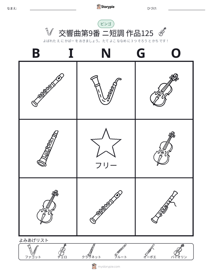 ピクチャービンゴ