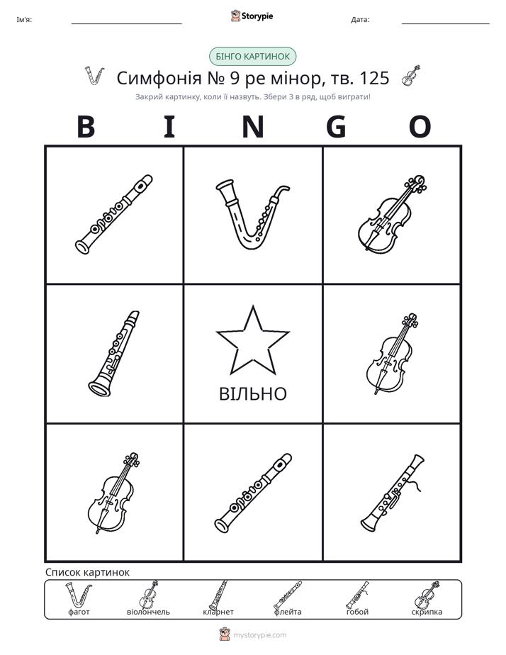 Бінго з Малюнками