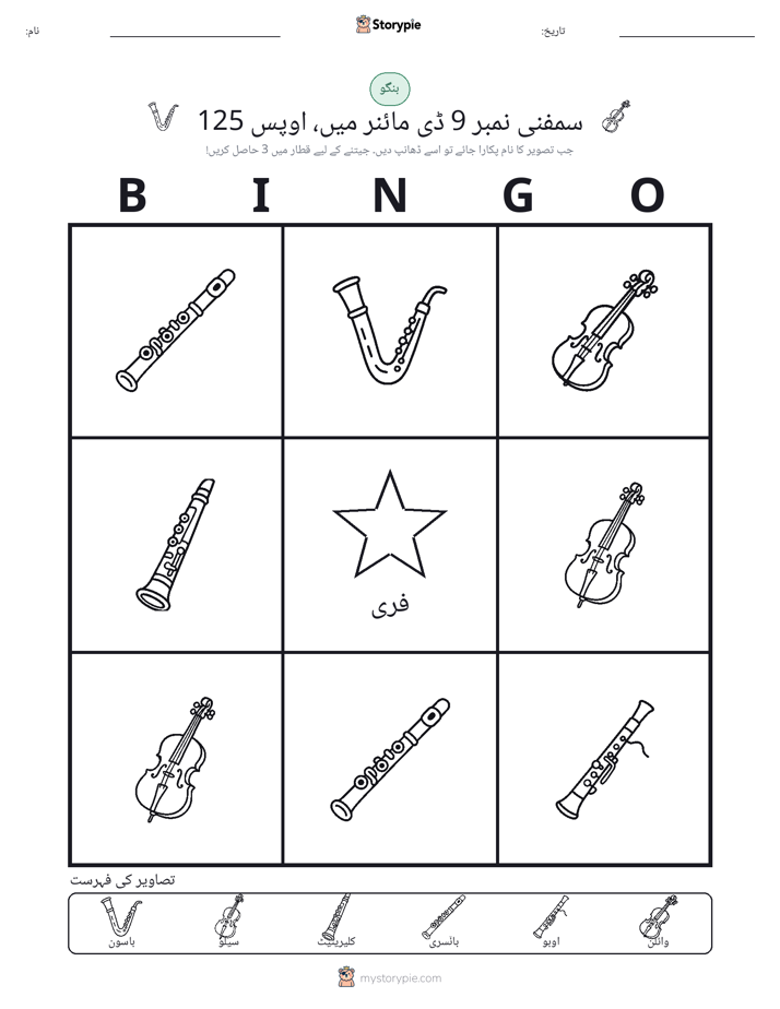 تصویری بنگو