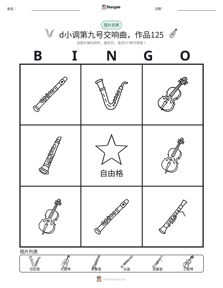 图片宾果